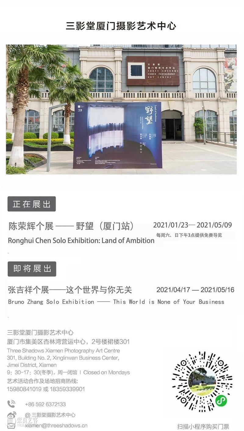 【明日开幕】张吉祥个展——这个世界,与你无关 | 三影堂厦门 三影堂厦门 这个世界 张吉祥 个展 厦门 群山 世界 尽头 他用 身体 山水 崇真艺客